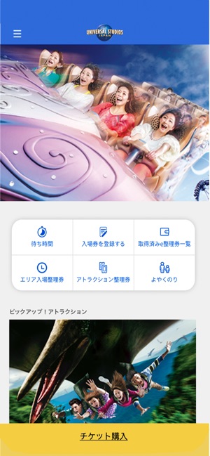 ユニバーサル スタジオ ジャパン 公式アプリ をapp Storeで