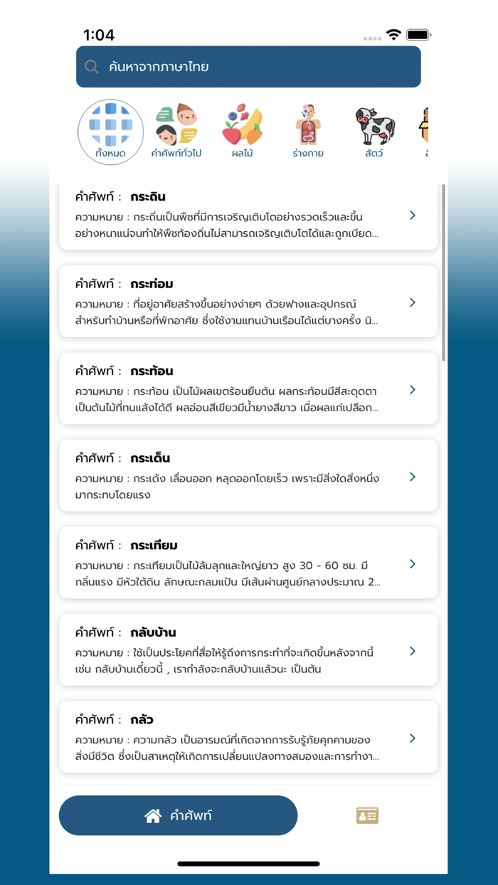 คำศัพท์อีสาน