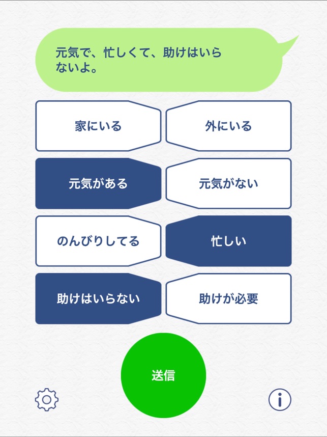 お元気ですか をapp Storeで