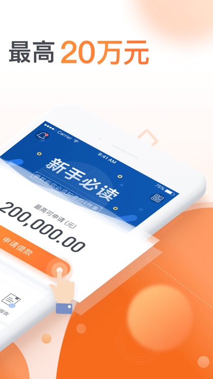 人人贷借款