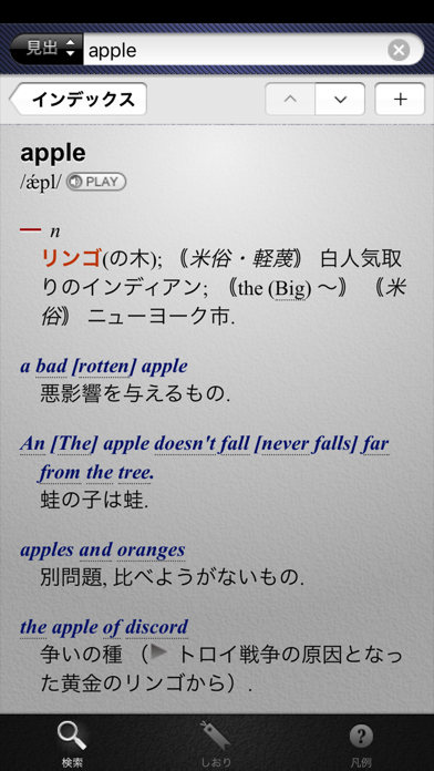 ポケプロ英和和英 ポケット版英語辞書の決定版 Iphoneアプリ Applion