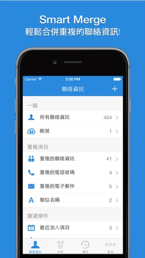 Smart Merge - 清理重複的聯絡人(圖1)-速報App