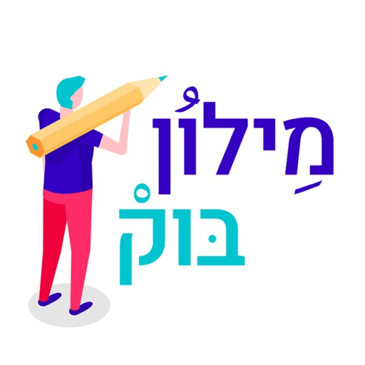 מילון בוק Download