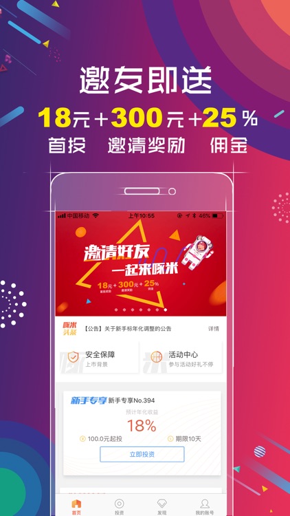 啄米理财(上陈版)-理财平台之投资理财软件 screenshot-3
