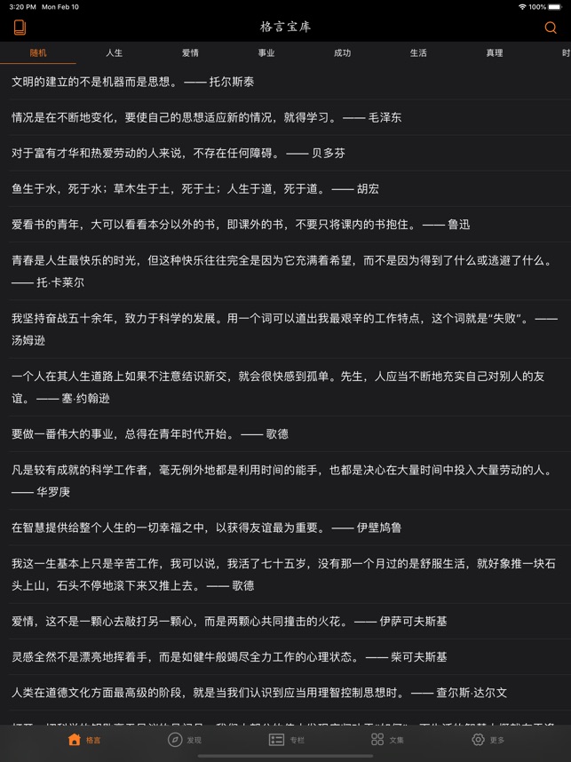 格言宝库 励志名言警句和名人语录句子文集on The App Store