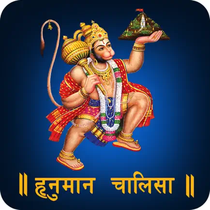 Hanuman Chalisa & HD Audio Читы