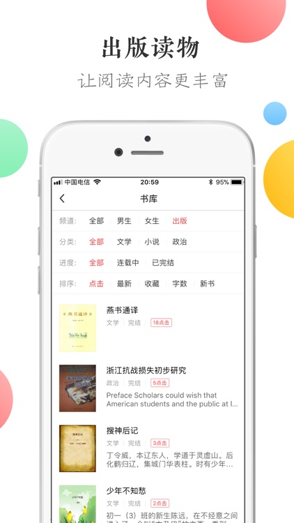 万读-畅快读书听书追书神器