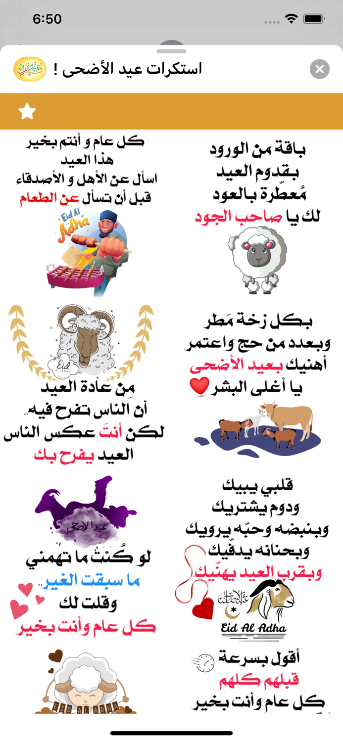 استكرات عيد الأضحى