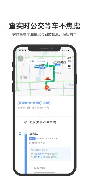 百度地图-打车更快更优惠,智能导航和公交地铁截图