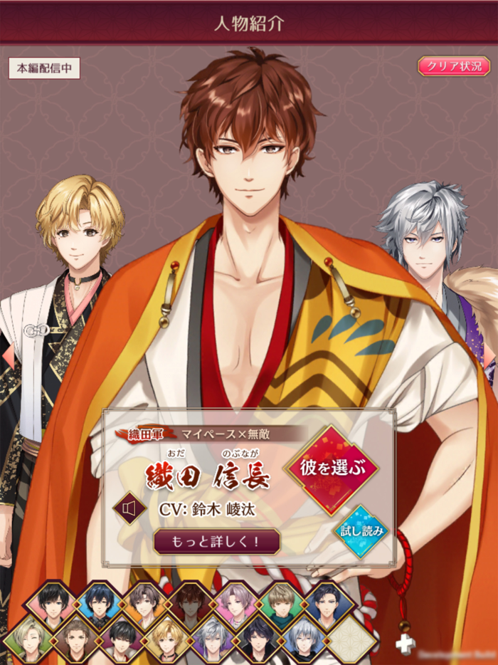 恋愛戦国ロマネスク 女性向け人気恋愛ゲーム