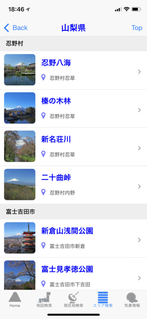 富士山ビューポイント(圖3)-速報App