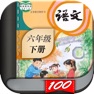 Get 六年级语文下册-小学语文人教版英语课本同步学习点读App for iOS, iPhone, iPad Aso Report
