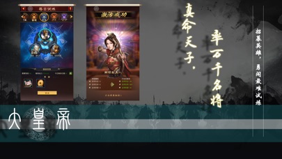大皇帝之崛起三国：全新三国策略挂机手游 3.0 IOS -