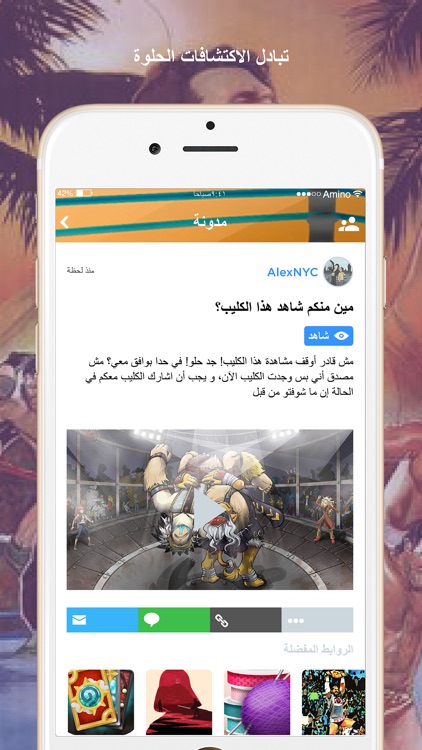 مصارعة Amino screenshot-3