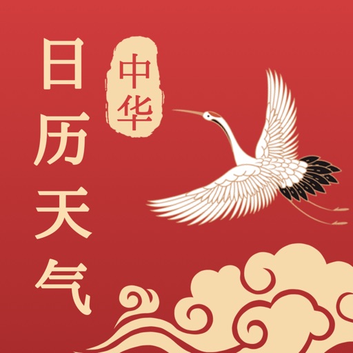 中华日历天气logo