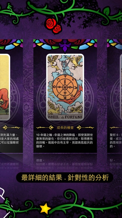 愛情塔羅占卜 - 由利卡 Eureka Myth screenshot-3