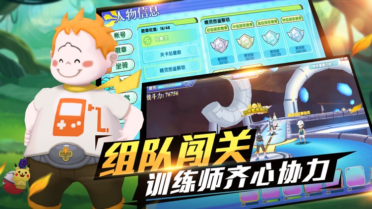 萌宠超进化 screenshot-4