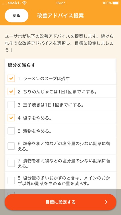 ユーサポ ～過活動膀胱患者の食生活改善サポート～