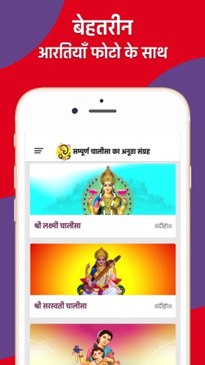 Chalisa Sangrah Hindi(圖3)-速報App