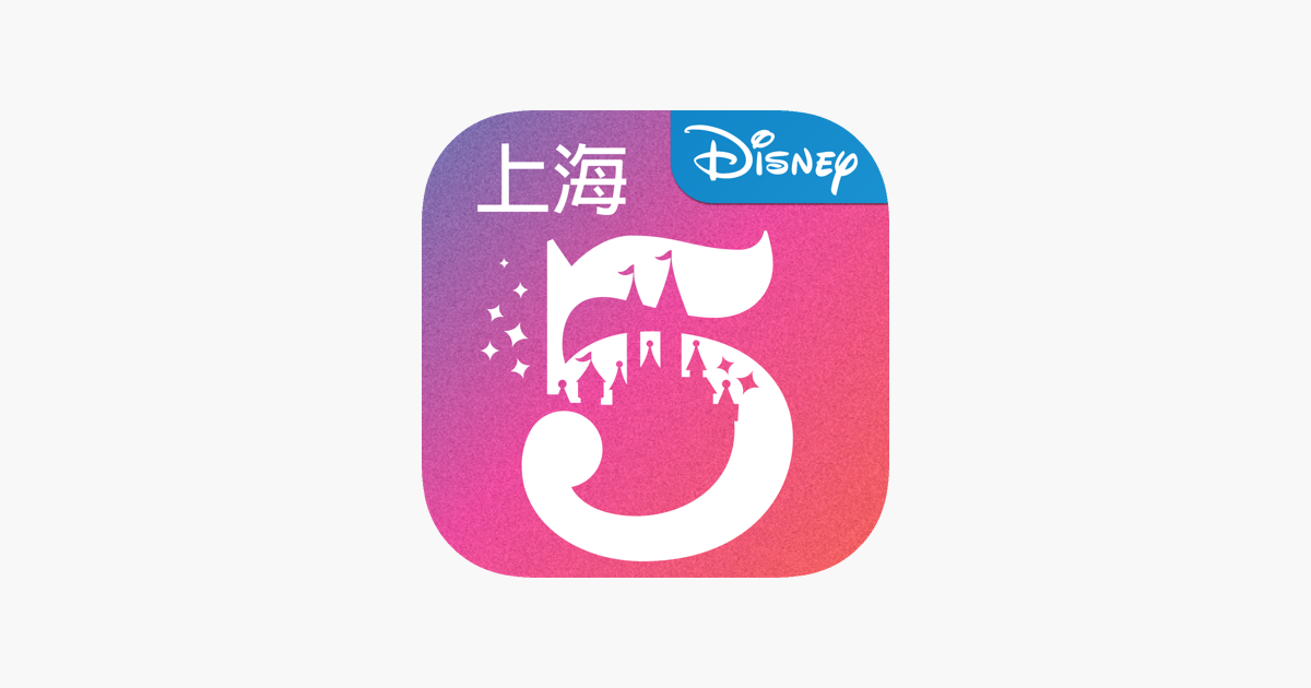 上海迪士尼度假区 をapp Storeで