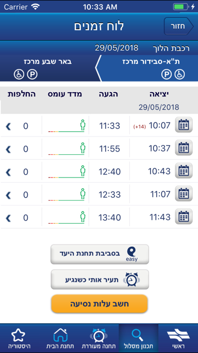 רכבת ישראל Screenshot 2