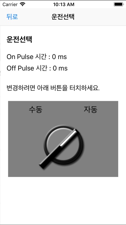 원격감시제어 screenshot-6