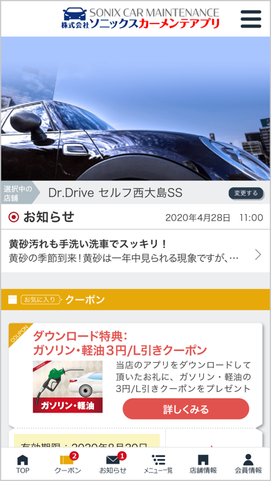 株式会社ソニックスカーメンテアプリ screenshot 3