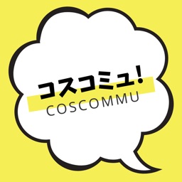 コスプレイヤーの併せ募集と友達作りアプリ「コスコミュ！」