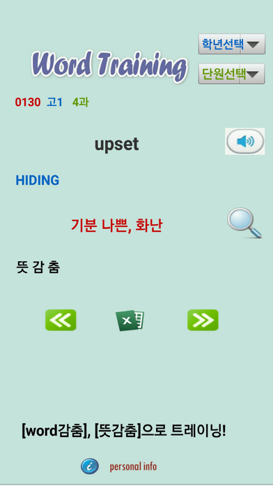 내 손안에 단어장 screenshot 3