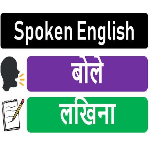 Spoken English in Hindi icon