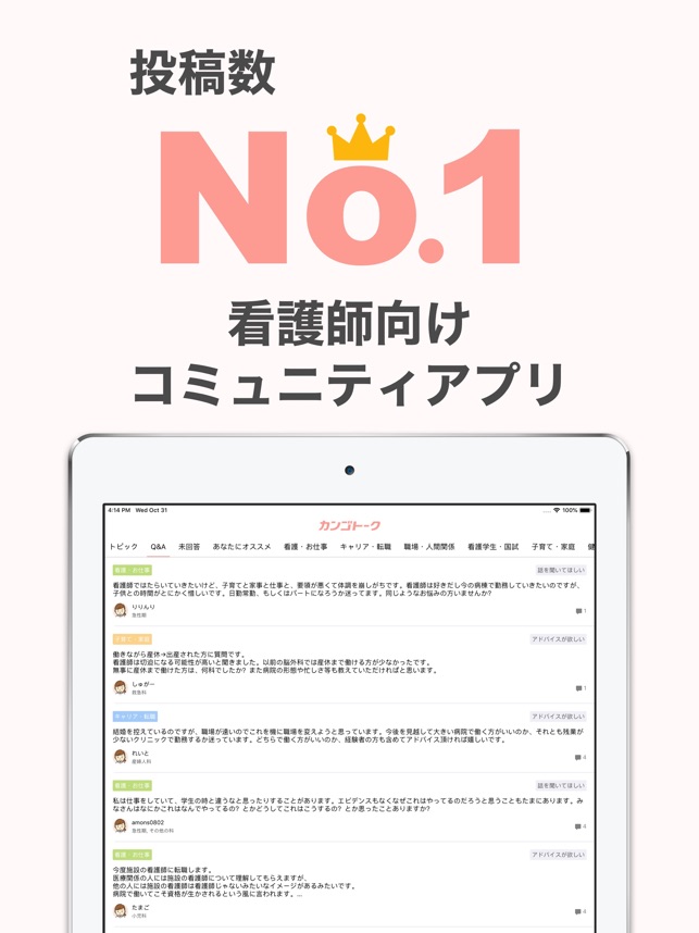 カンゴトーク By シゴトーク على App Store カンゴトーク By シゴトーク على App Store