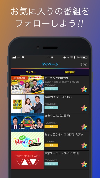 テレビがアプリで視聴できる!エムキャス screenshot-4