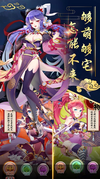 三国恋爱女友 - 二次元养成手游