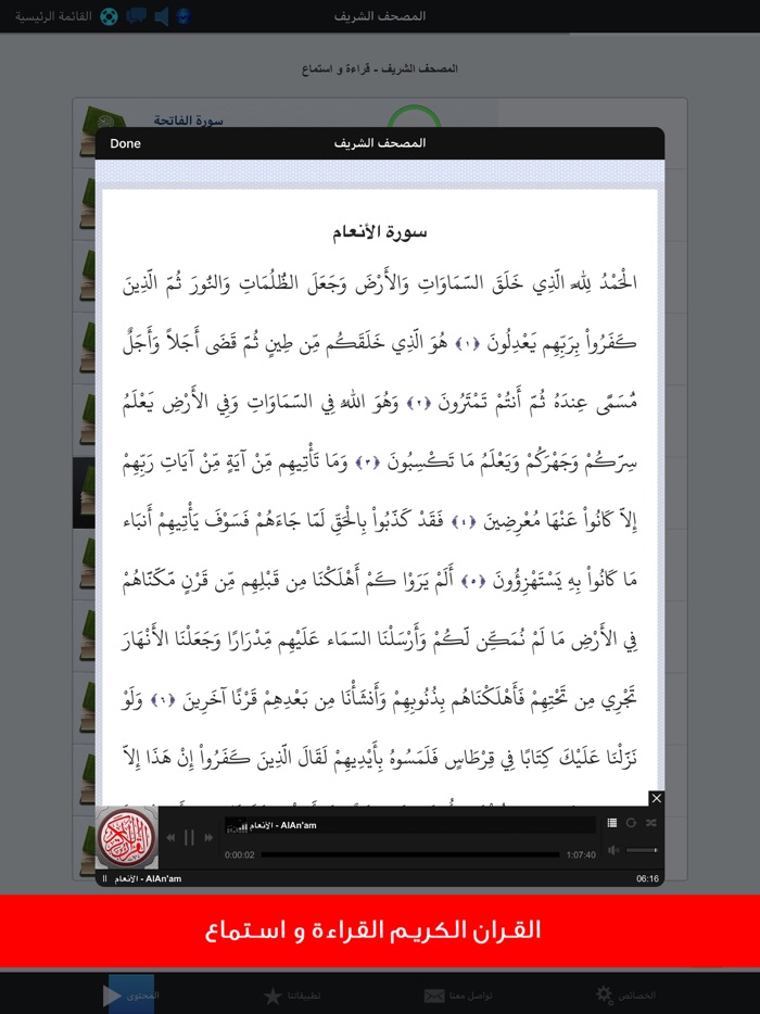 القرآن الكريم بصوت ادريس ابكر