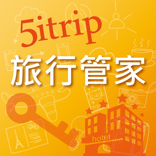 5itrip旅行管家-查找飯店景點與店家優惠