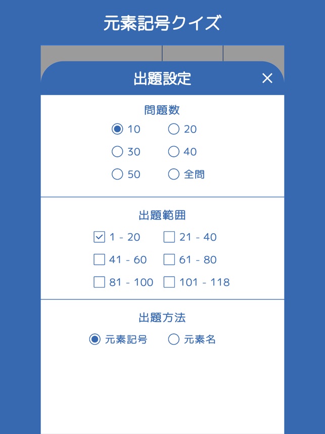 元素記号クイズ Element Quiz ב App Store