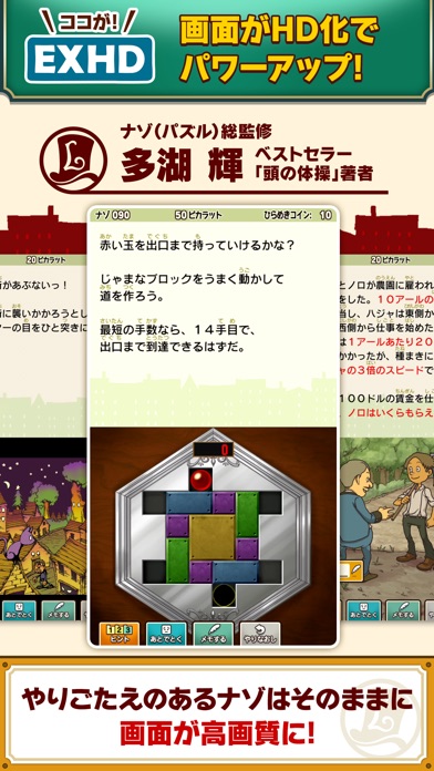 レイトン教授と不思議な町 EXHD for... screenshot1