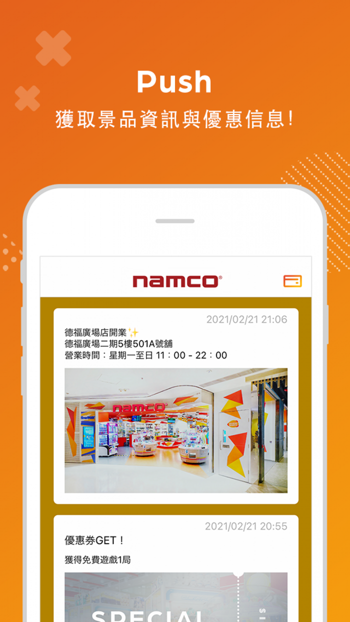 NAMCO Hong Kong 官方應用程式