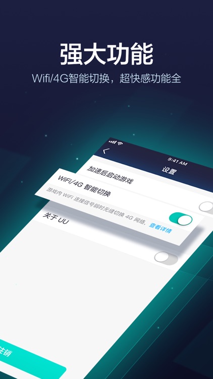 网易UU加速器-专业的手游网络加速工具 screenshot-3