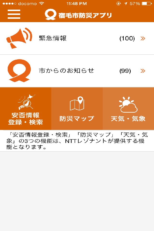 宿毛市防災アプリ screenshot 2