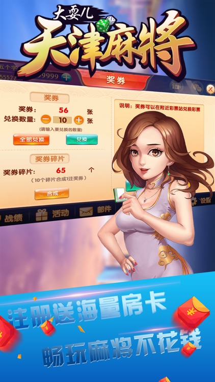 津门麻将·开运 screenshot-3