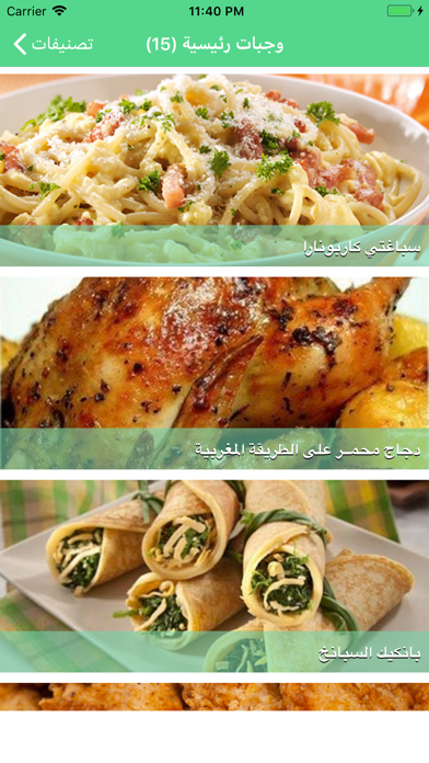 المطبخ العربي : وصفات الطبخ screenshot 2