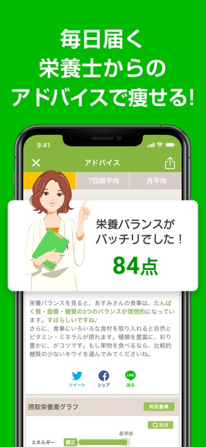 あすけん ダイエットの体重管理 食事記録 カロリー計算 をapp Storeで