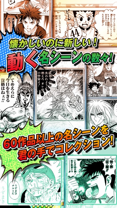 週刊少年ジャンプ オレコレクション! screenshot1