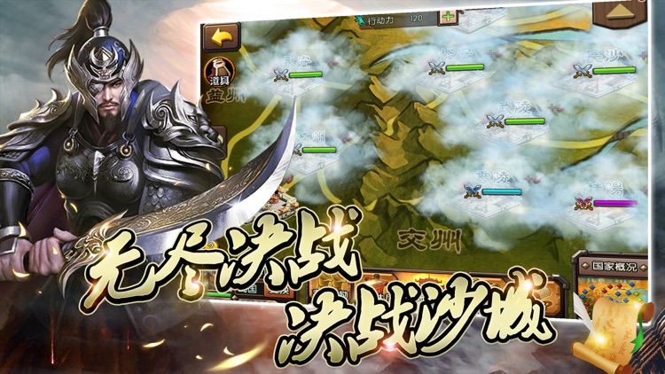 三分天下:策略三国志·国战游戏 screenshot-4