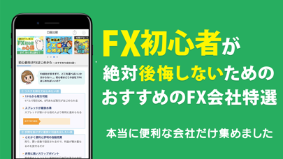 Fx初心者ガイド デモトレードで投資練習できるアプリ Iphoneアプリ アプステ