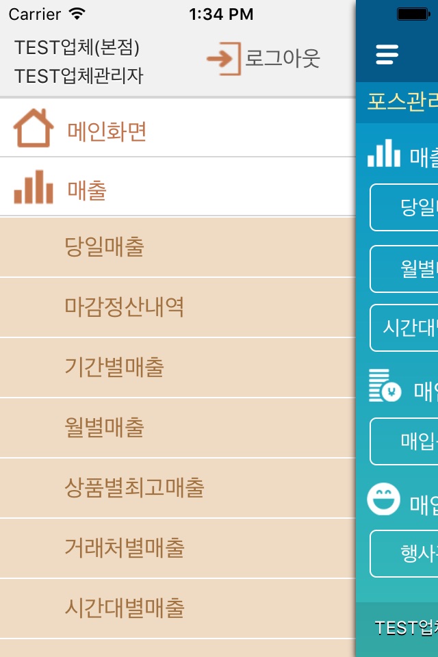 신한포스모바일 screenshot 3