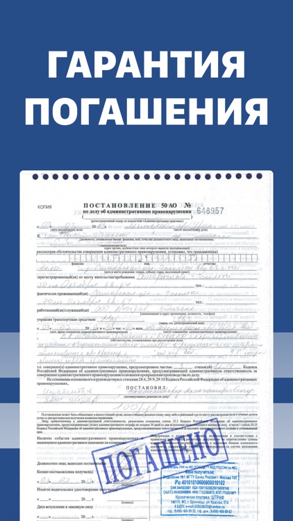Штрафы ГИБДД официальные screenshot-4