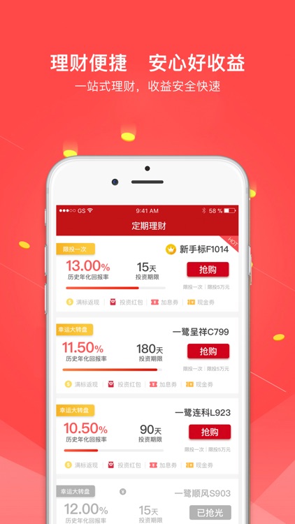 欣投金融-国资控股理财平台