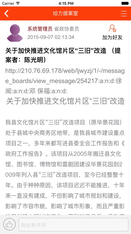 广东政协委员之家 screenshot-3